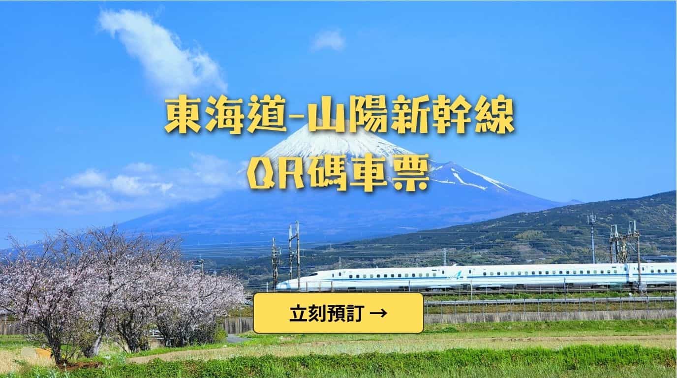 新幹線車票
